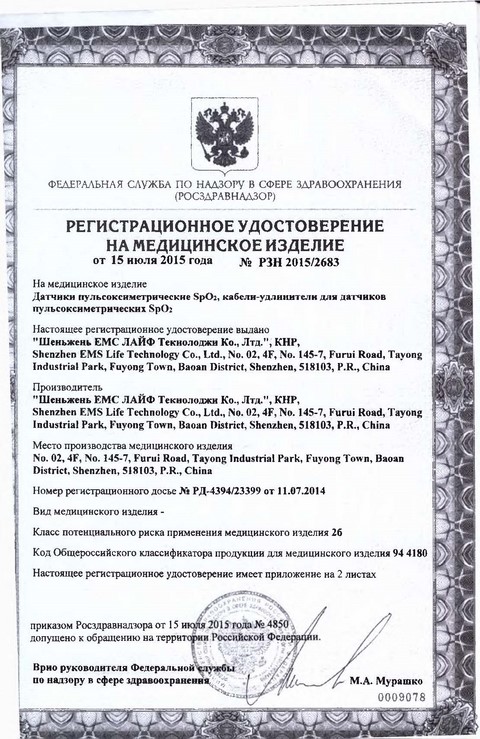 РУ РЗН 2015/2683